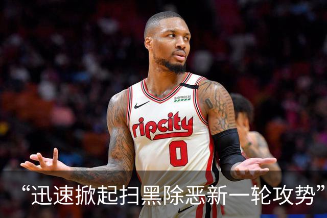 “迅速掀起扫黑除恶新一轮攻势”！多省份密集部署，公布举报方式