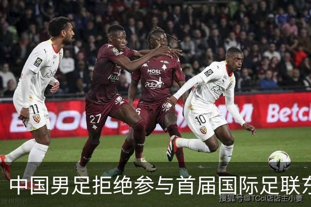 中国男足拒绝参与首届国际足联东盟杯，计划举办独立国际友谊赛