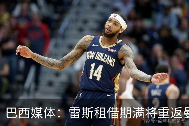 巴西媒体：雷斯租借期满将重返曼城，被编入下赛季一线队阵容