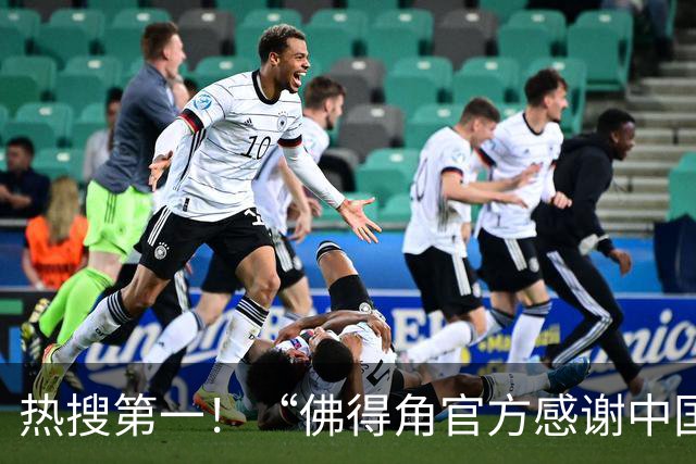 热搜第一！“佛得角官方感谢中国帮圆梦世界杯”