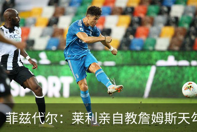 菲兹代尔：莱利亲自教詹姆斯天勾 詹姆斯学一天就在比赛投进三个