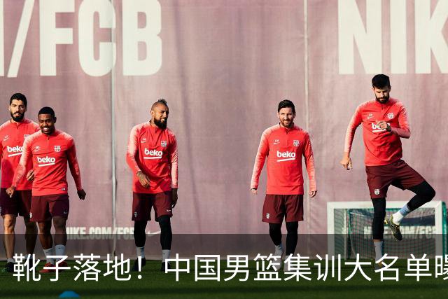 靴子落地！中国男篮集训大名单曝光，上海广厦入选名单基本敲定，张镇麟上榜