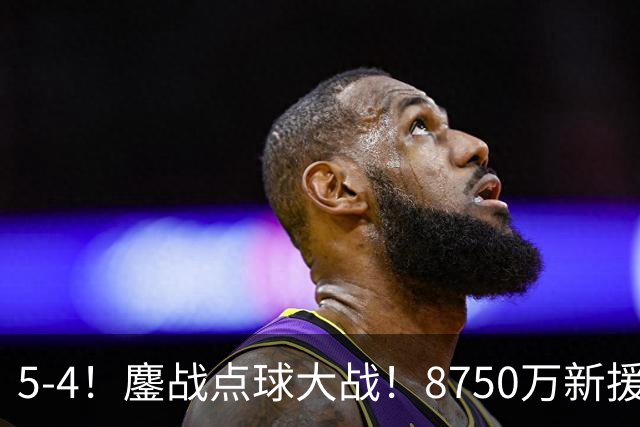 5-4！鏖战点球大战！8750万新援首秀平淡，卫冕冠军阿森纳热身赛收官